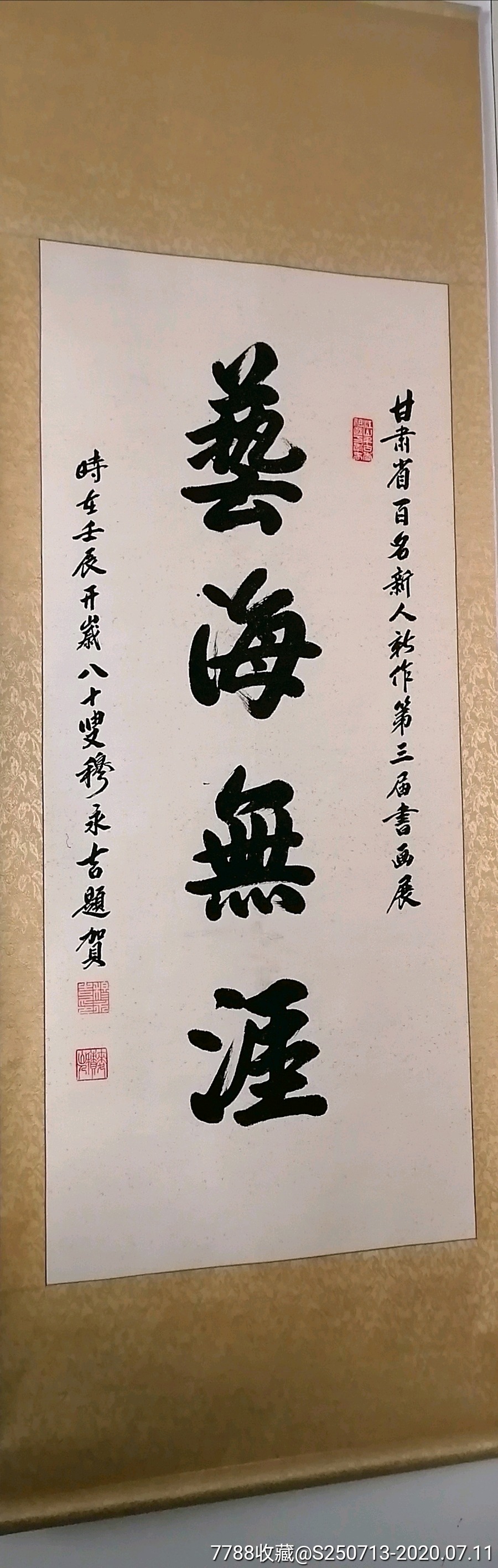 穆永吉小四尺中堂-价格:1000元-se74226595-书法原作-零售-7788收藏