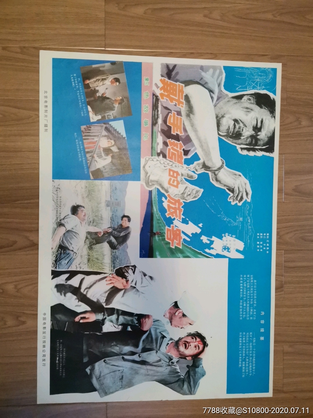 戴手铐的旅客-电影海报-7788商城__七七八八商品交易平台(7788.com)