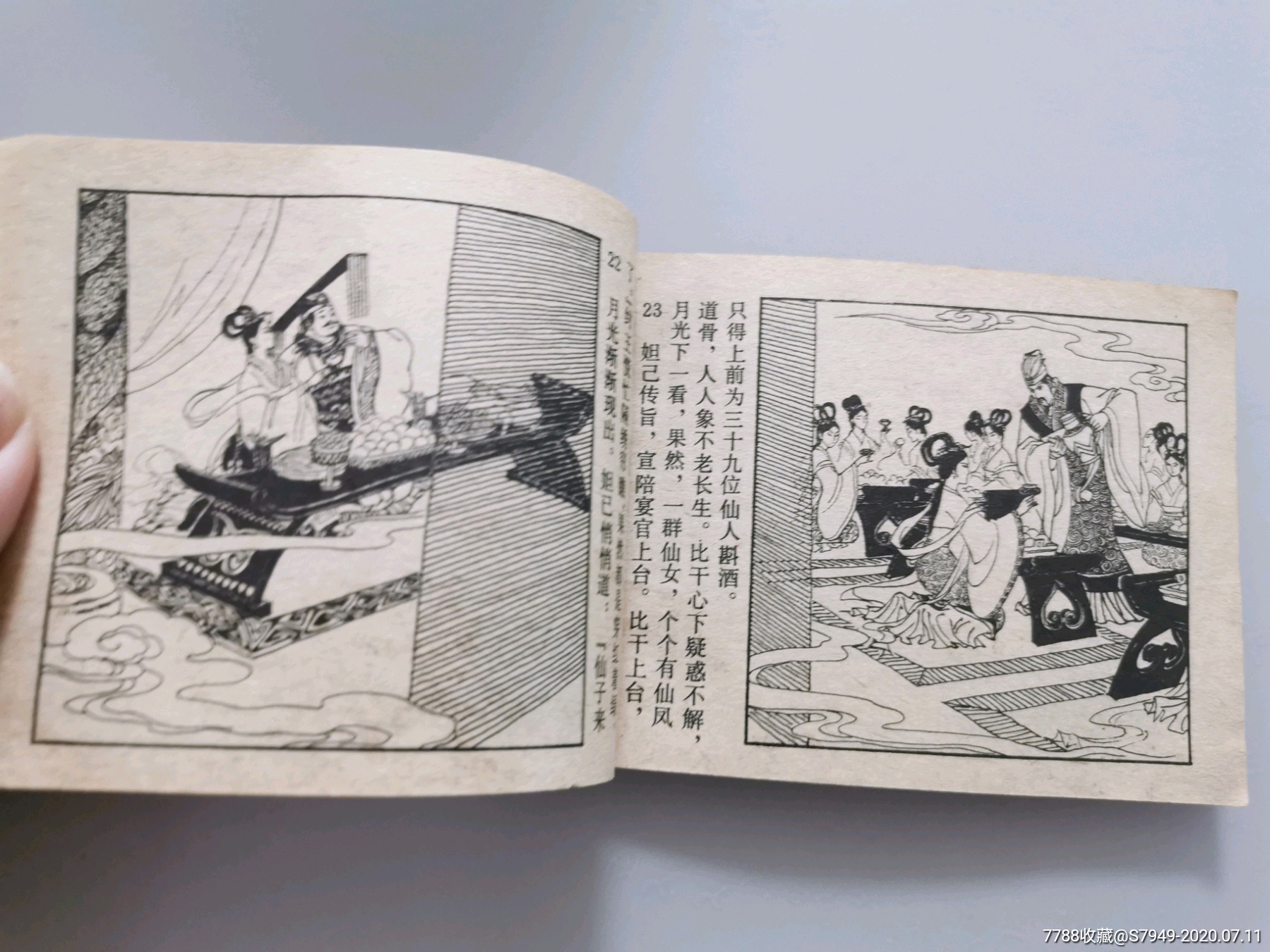 妲己害比干[封神演义之七]