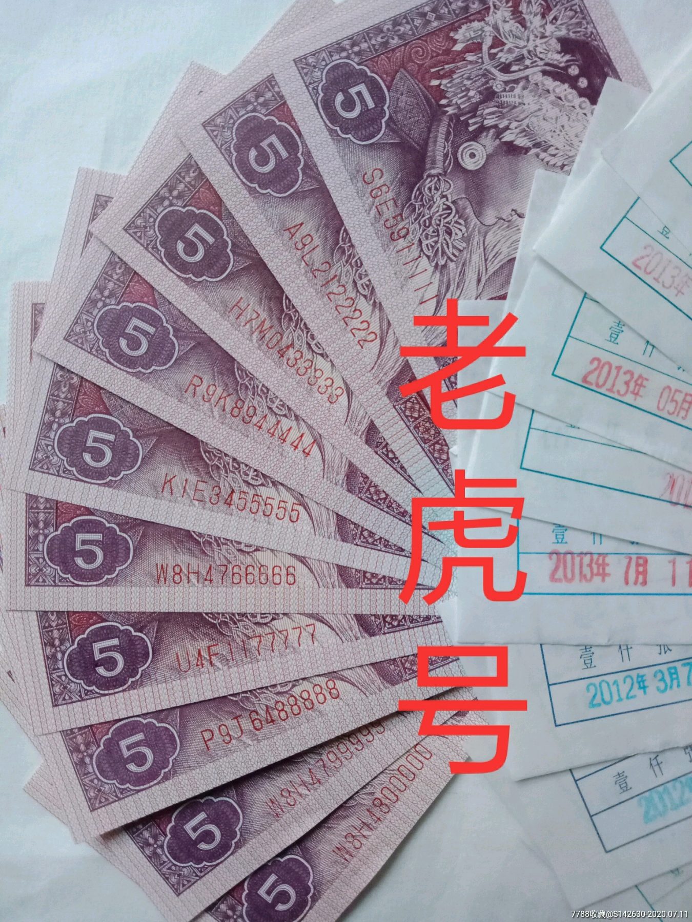 8005-3老虎号带签一组