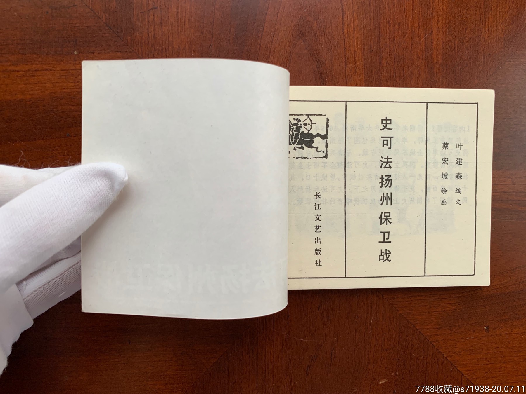 史可法扬州保卫战(美品)