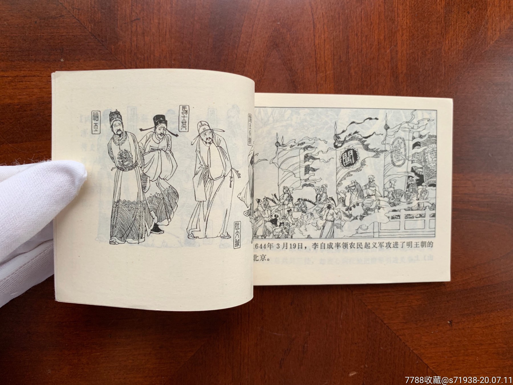 史可法扬州保卫战(美品)