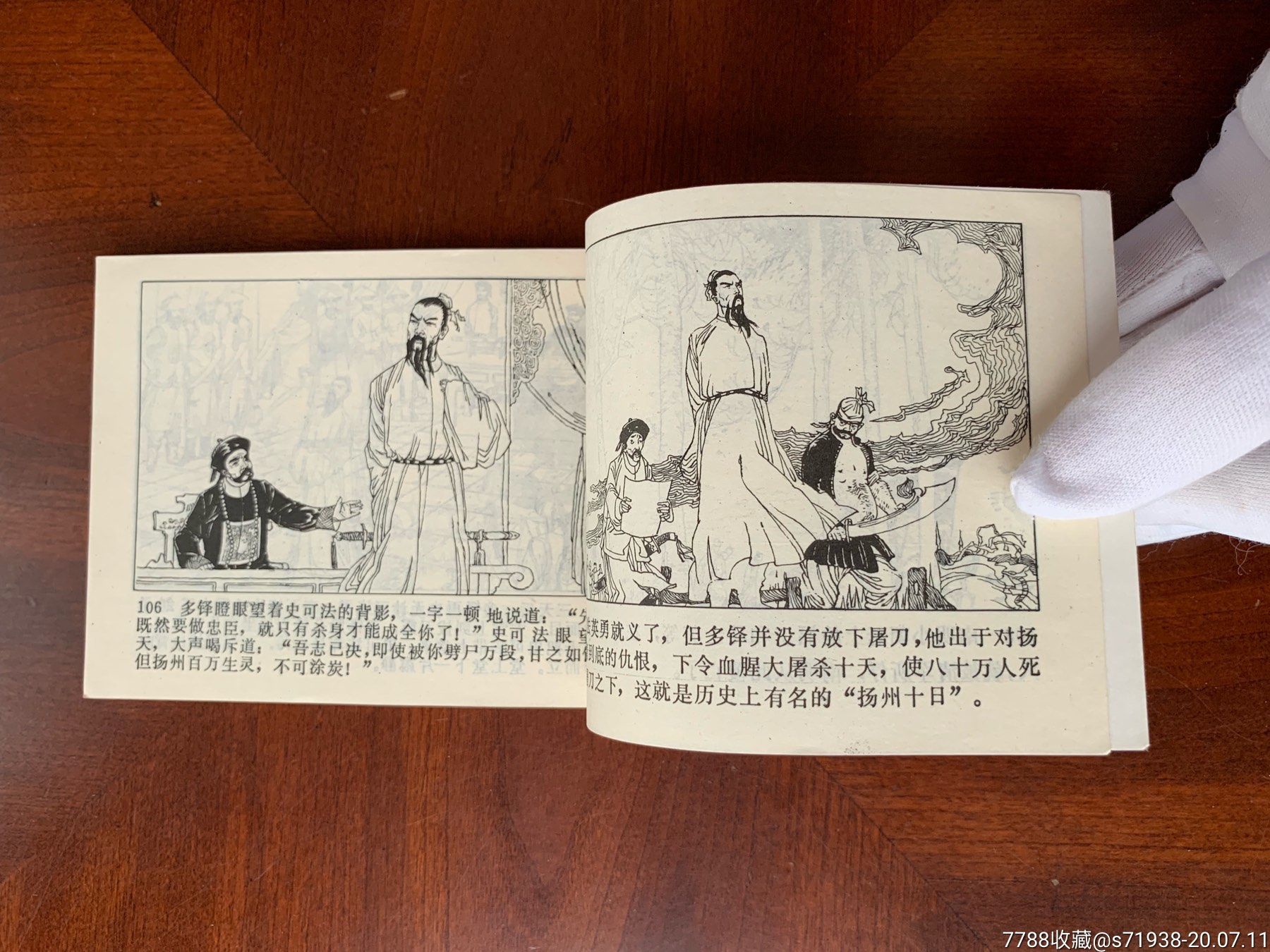 史可法扬州保卫战(美品)