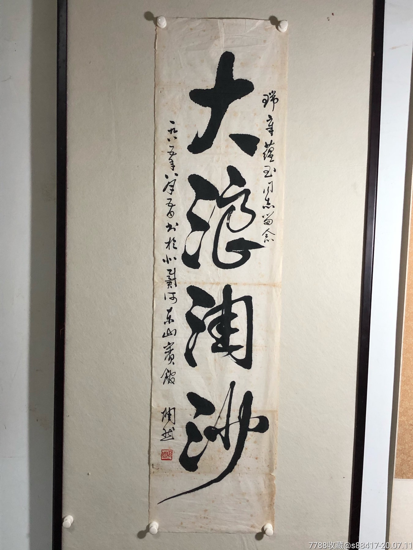 陶然,书法原作_第1张_7788书法收藏