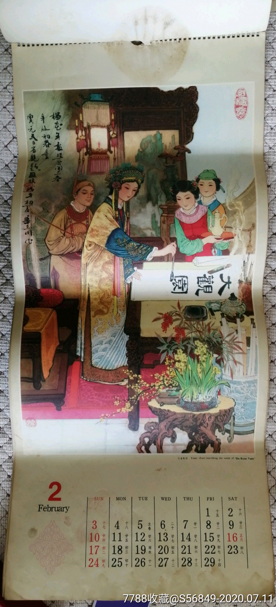 红楼梦(挂历),华三川