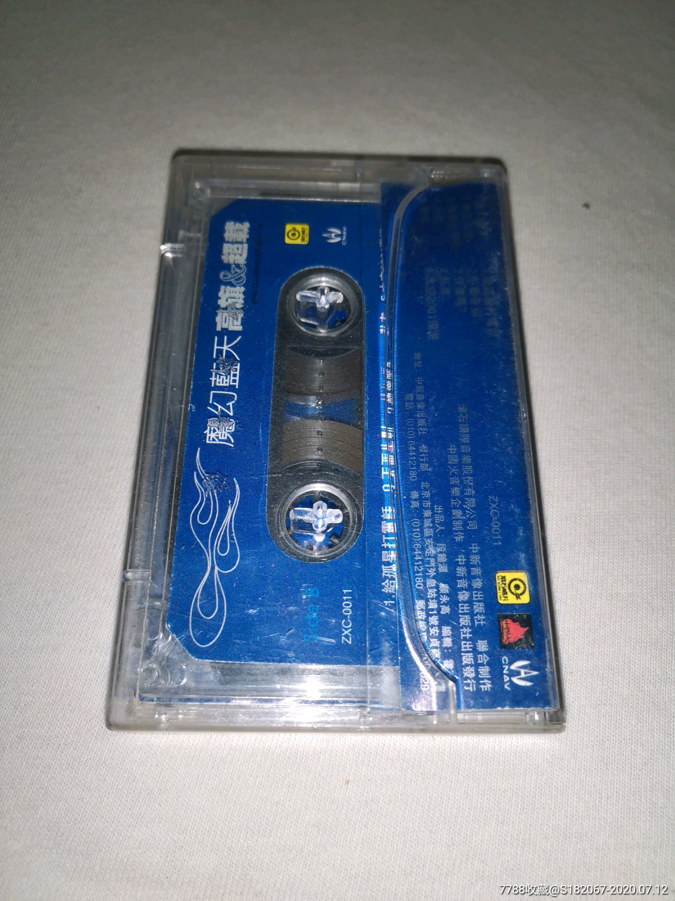 磁带超载&高旗魔幻蓝天