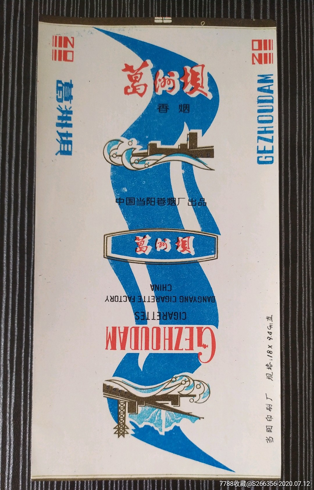 葛洲坝-烟标/烟盒-7788收藏