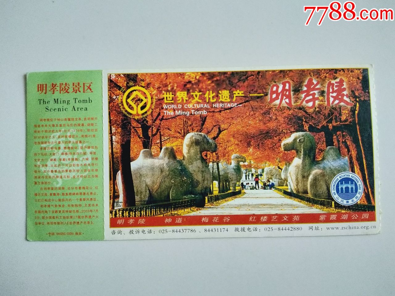 明孝陵景区门票