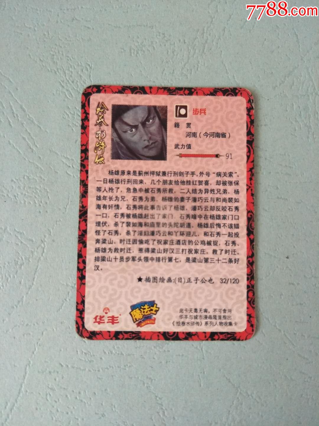 华丰魔法士水浒卡片图片