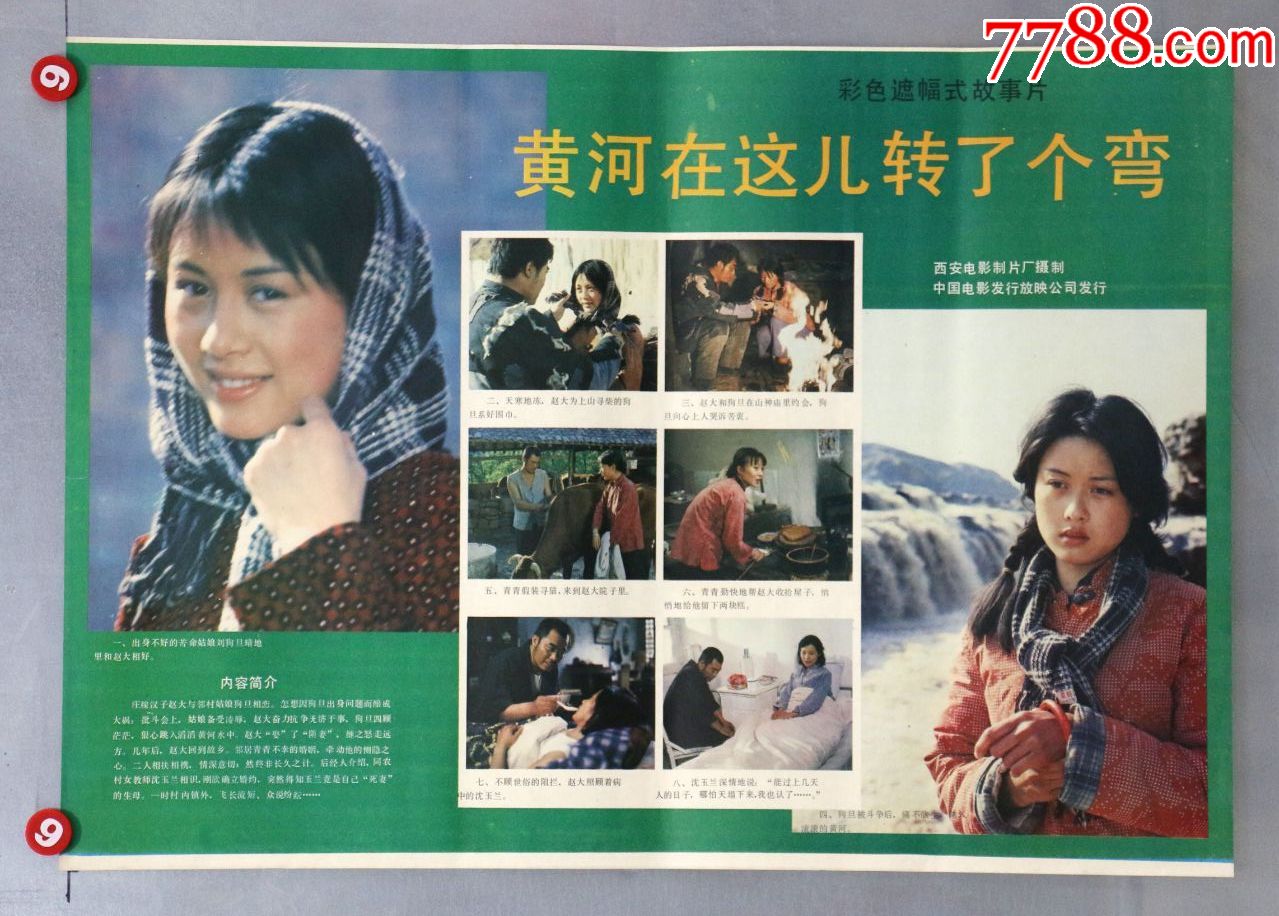 黄河在这儿转了个弯-电影海报-7788商城