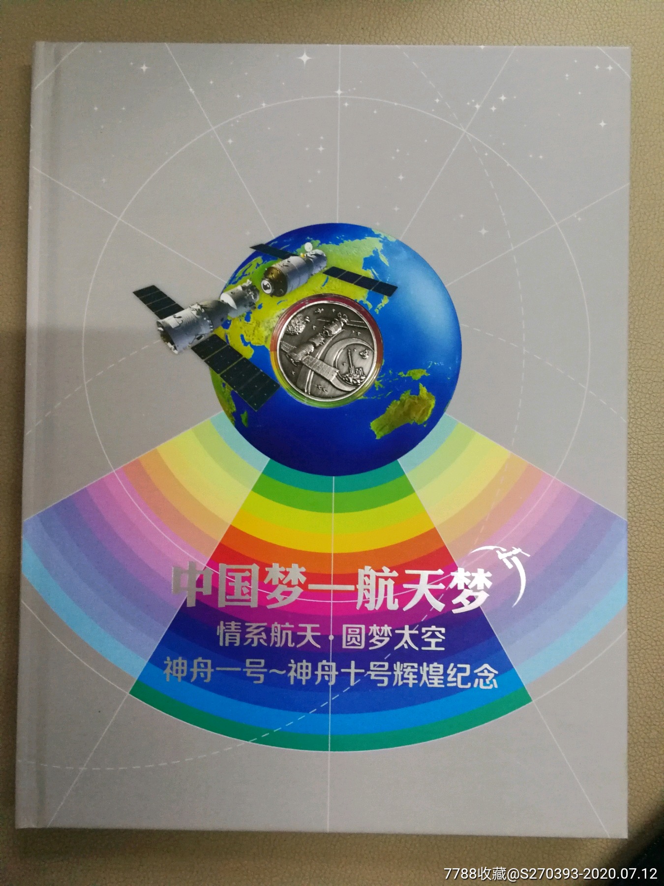 中国梦航天梦本册式邮资明信片