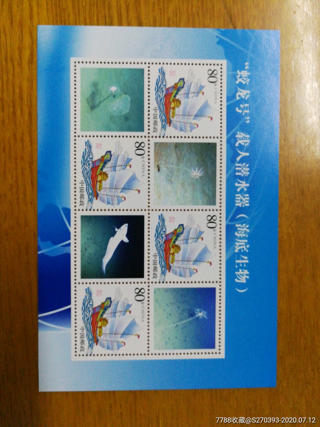 蛟龙号(海底生物),新中国邮票_第1张_7788邮票收藏
