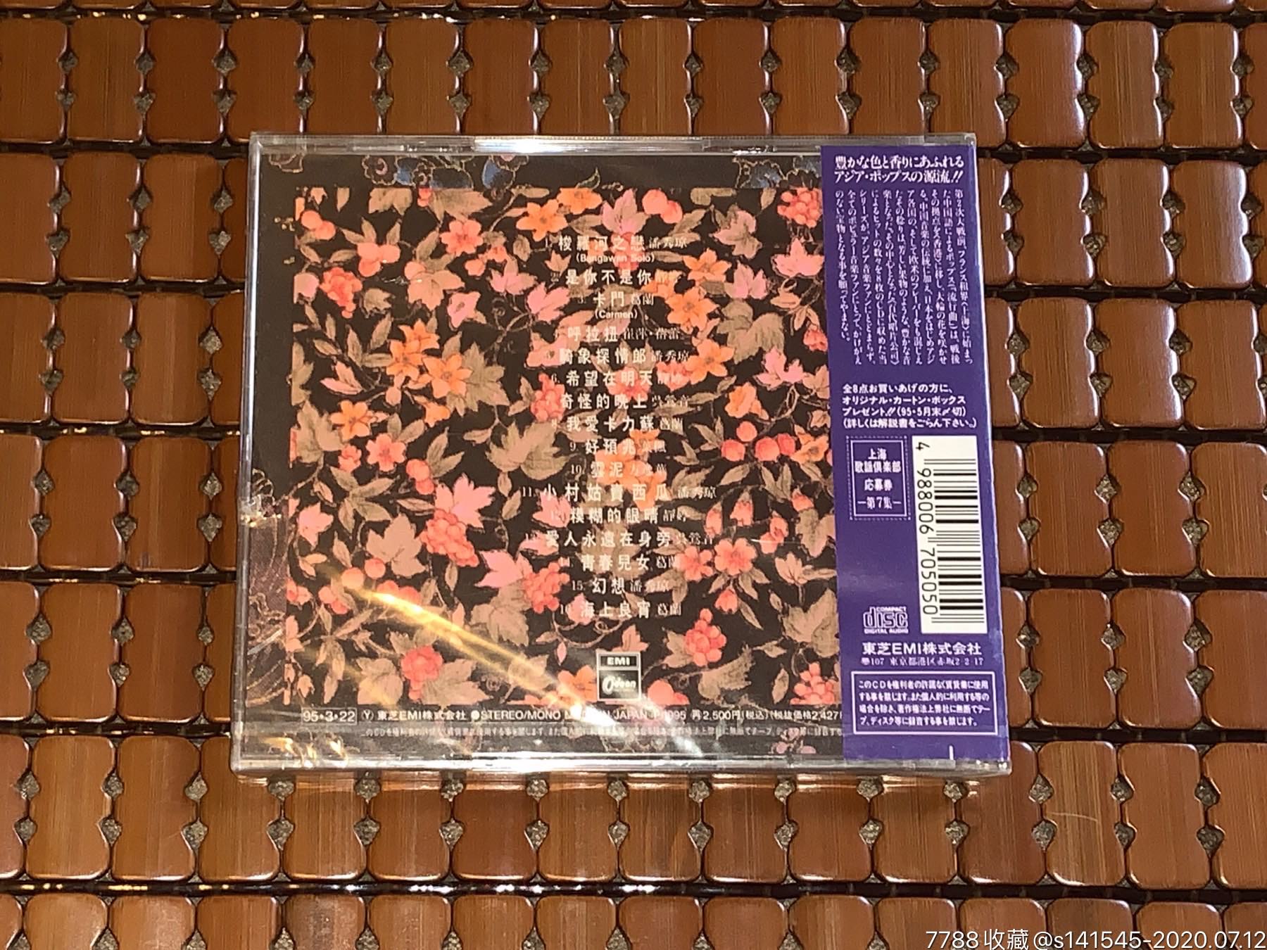 上海歌谣俱乐部第七集日本emi百代唱片全新未拆cd