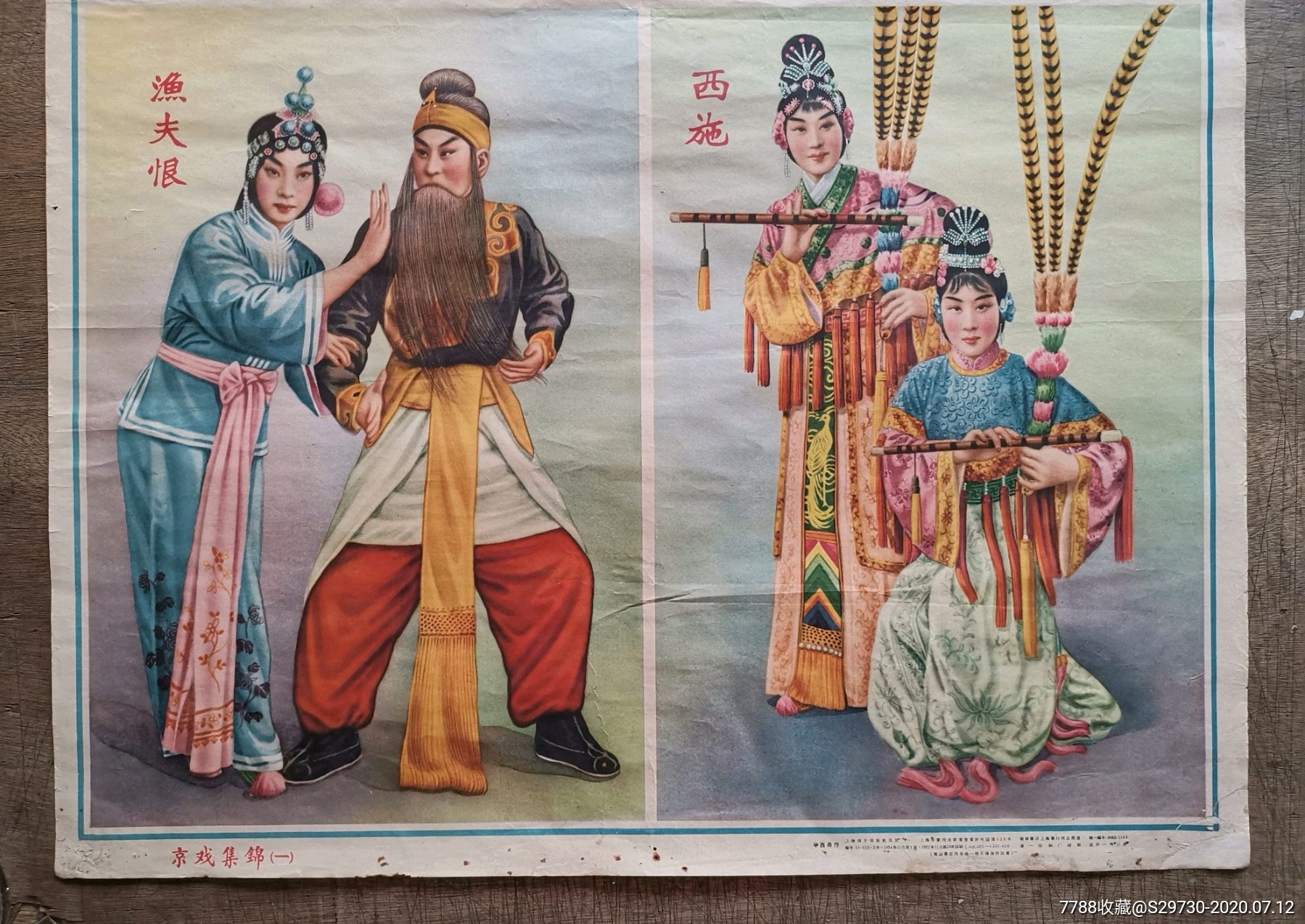 50年代京戏集锦一,二-年画/宣传画-7788收藏__收藏热线