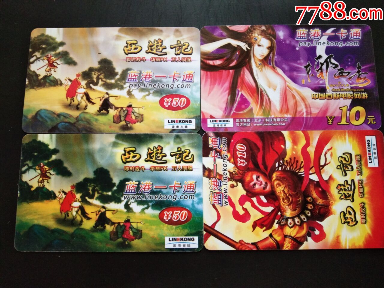 西游记四张不同版别