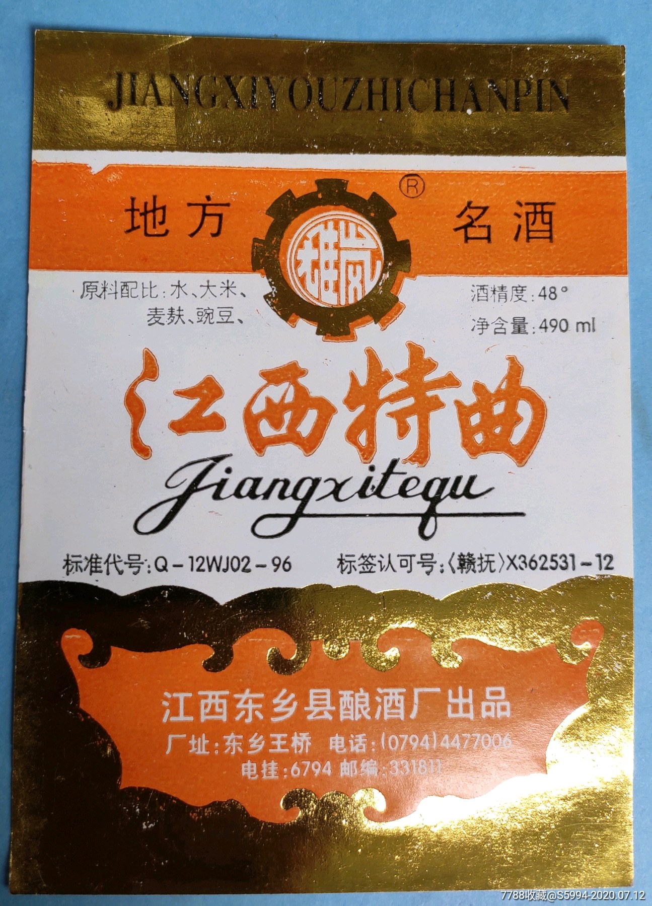 江西特曲-酒标-7788收藏