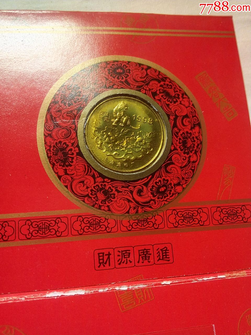 1998年戊寅生肖虎年纪念币