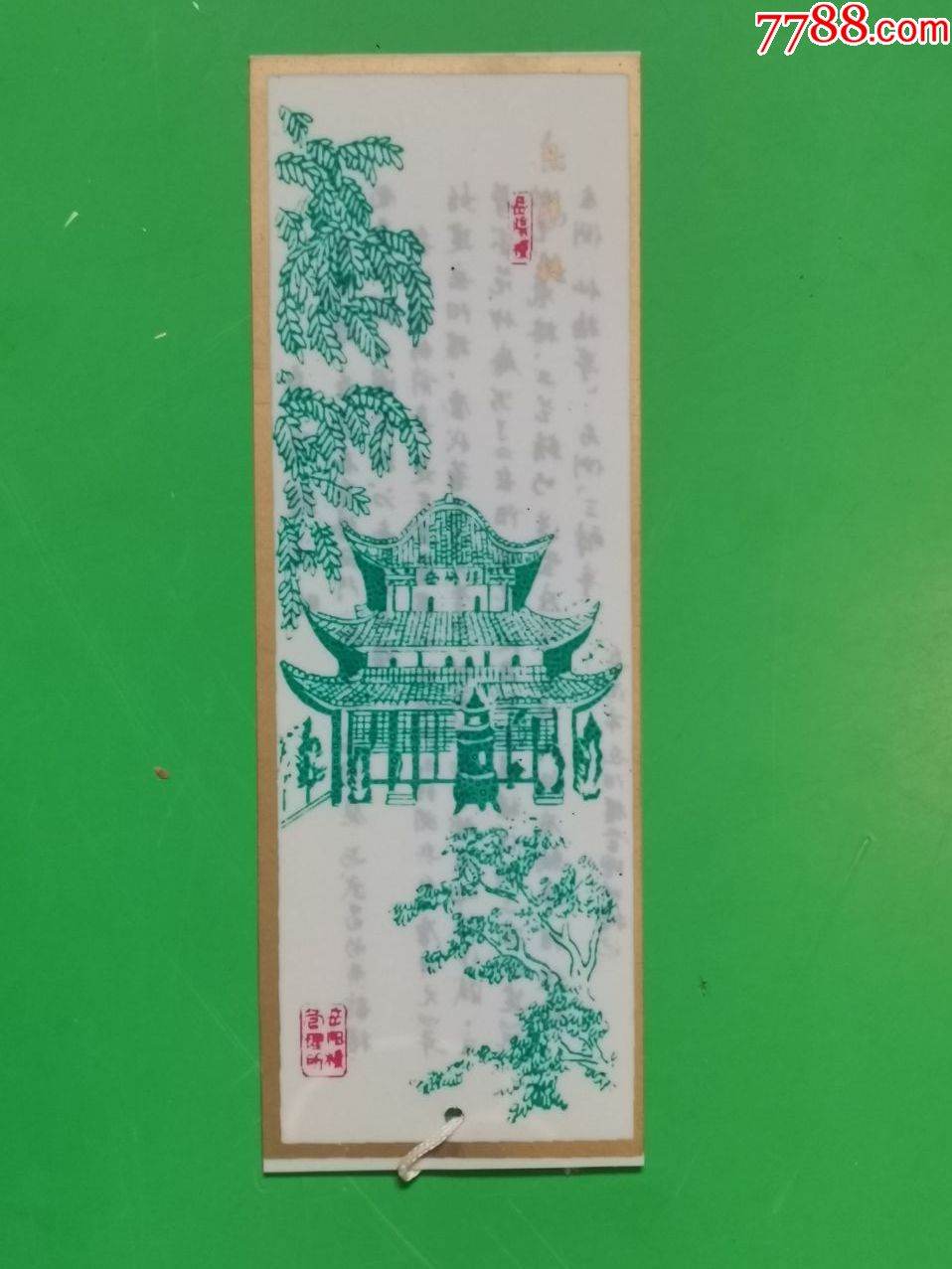 岳阳楼书签