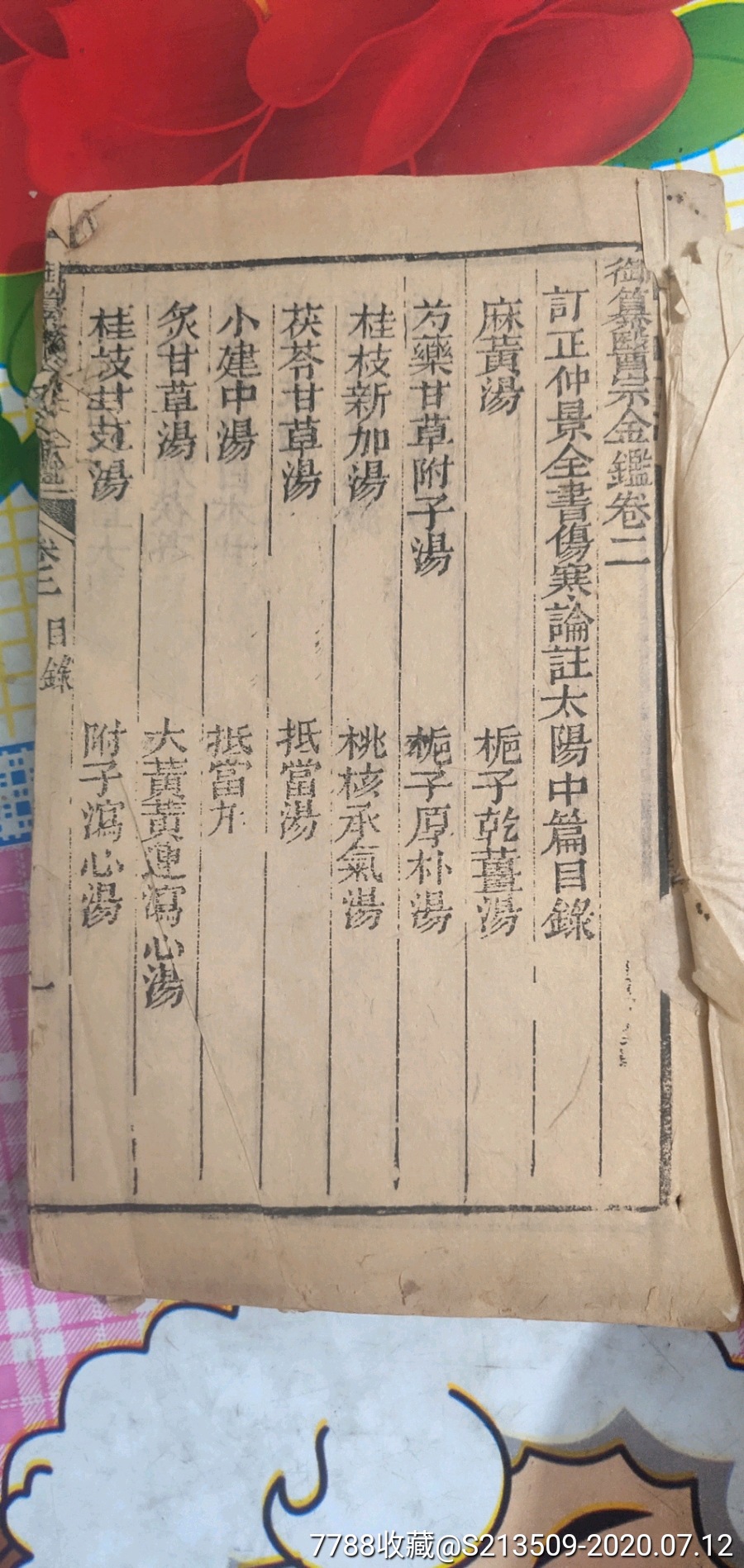 木板醫書醫宗金鑑_醫書/藥書_第1張_7788書籍