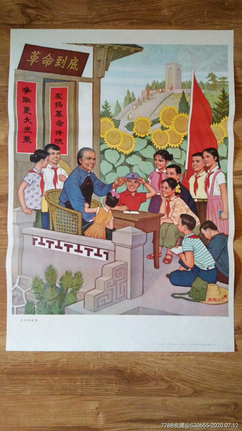 红军的故事-年画/宣传画-7788旧货商城