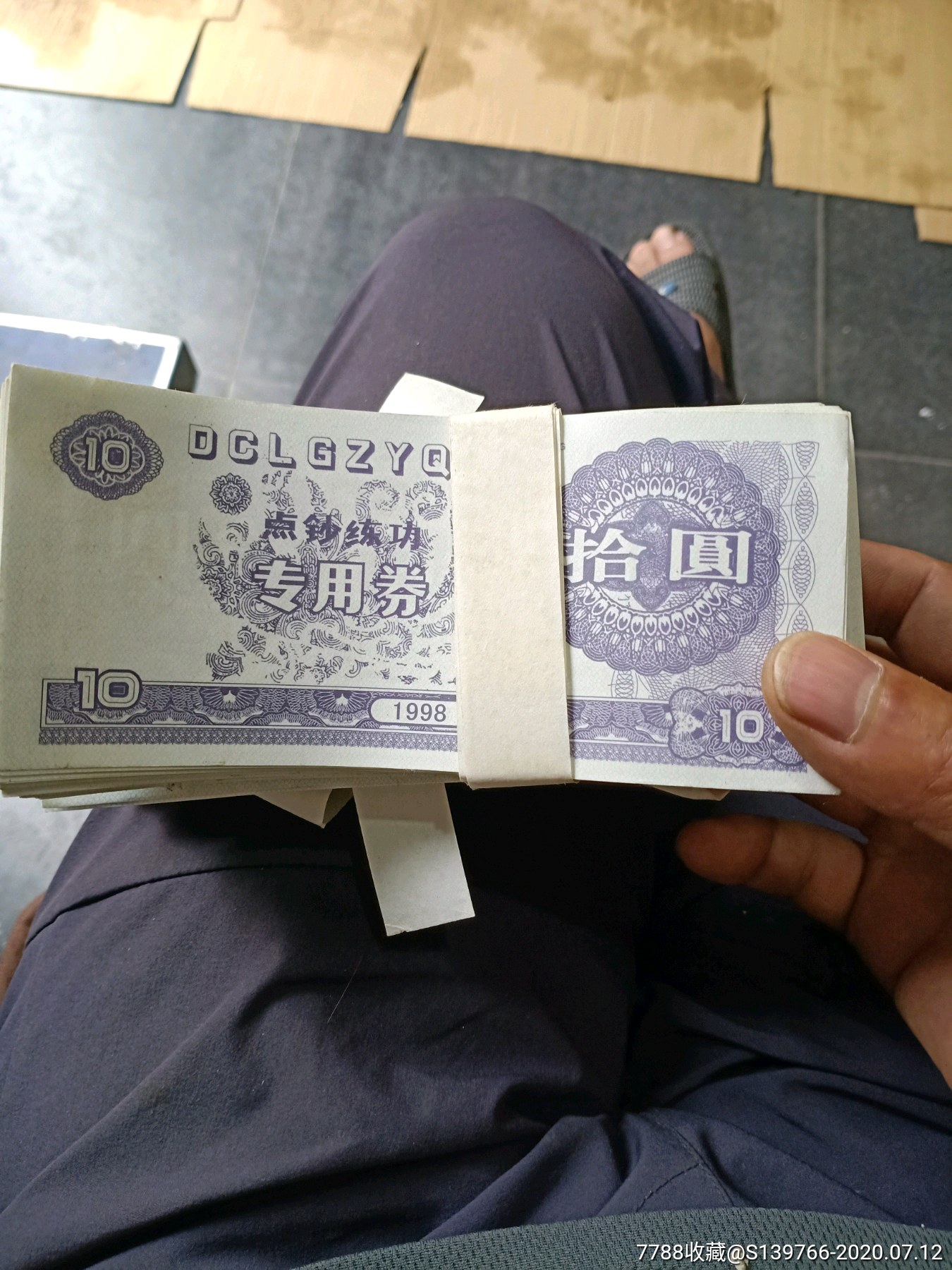 点钞练功专用券