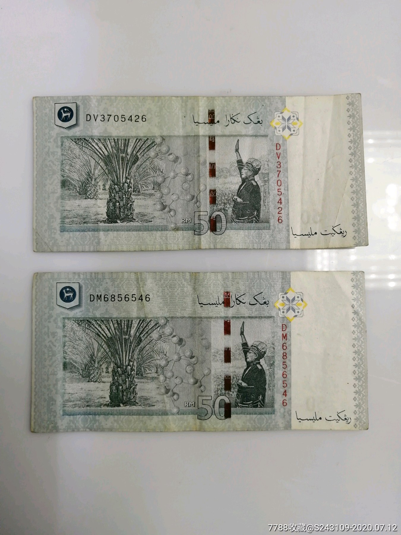 马来西亚元五十元两张合售
