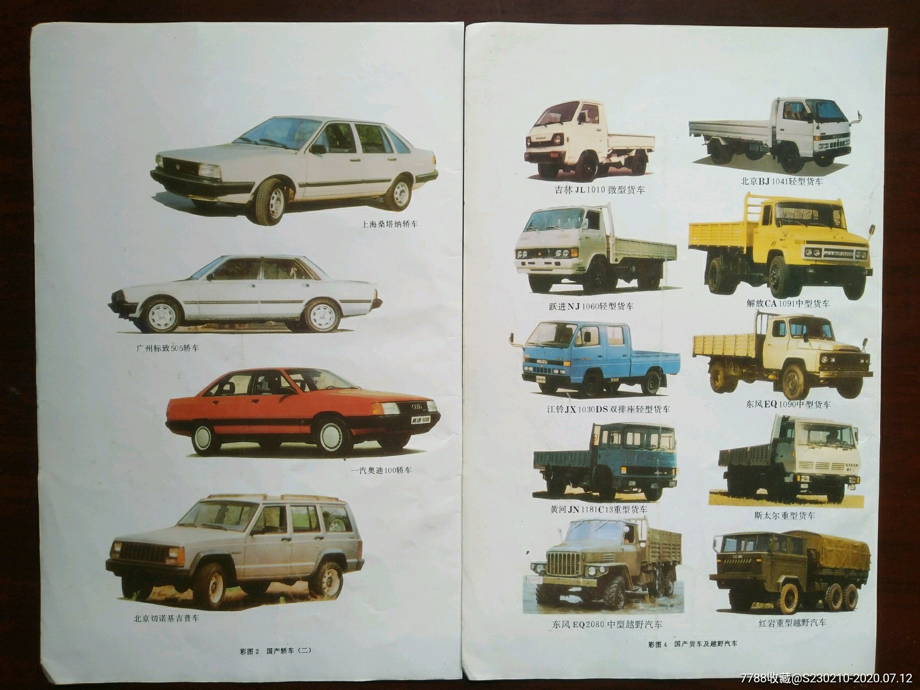 国产汽车图片集锦