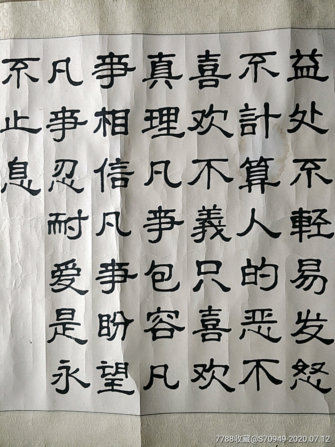 书法佳作《爱的真谛》丁立