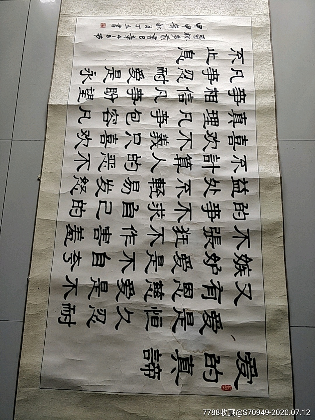 书法佳作《爱的真谛》丁立