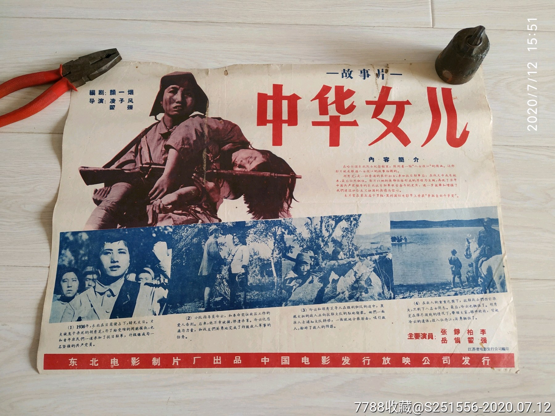 中华女儿,稀少品相等不议按图发货,电影海报_第2张_7788电影海报