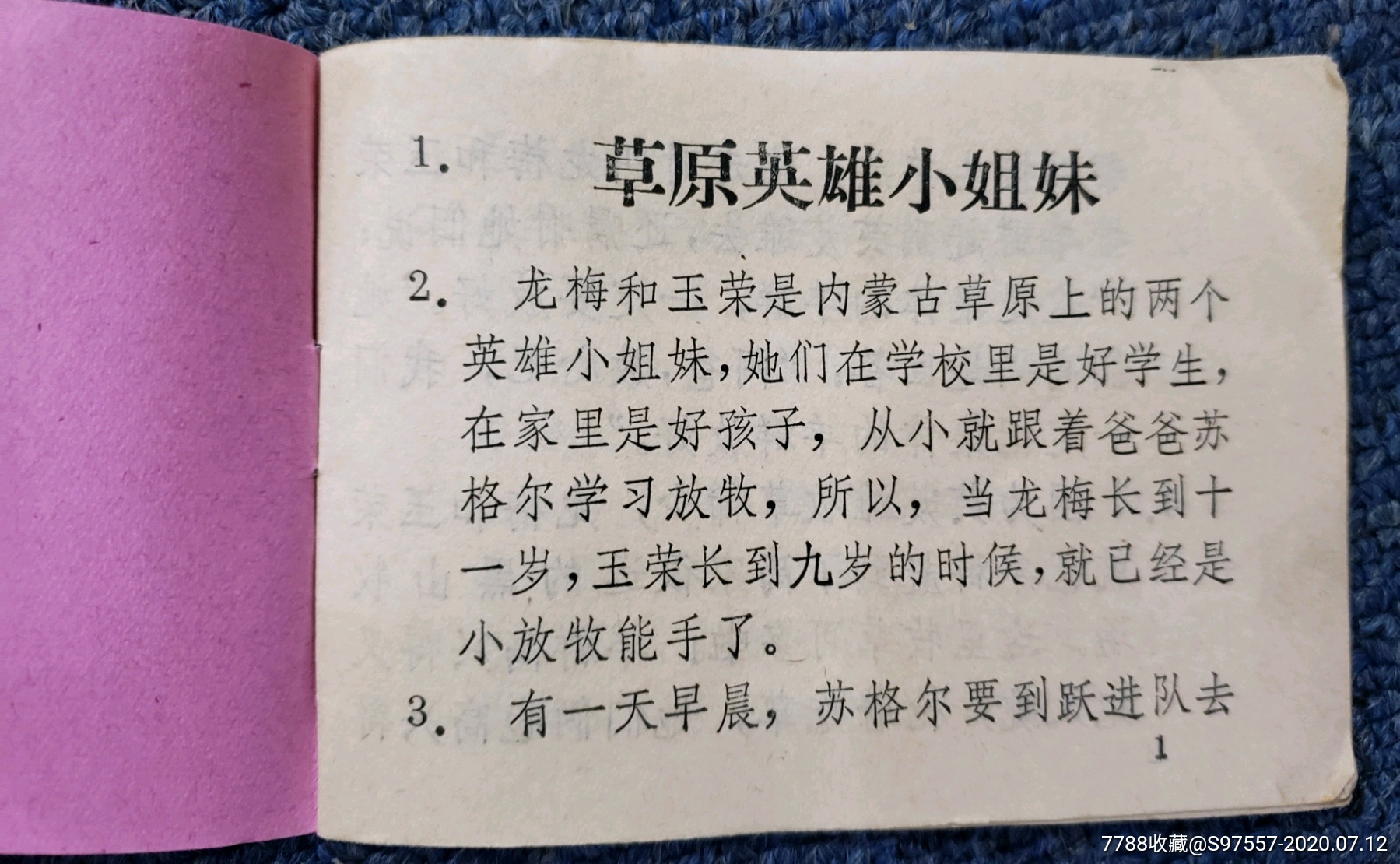 70年代草原英雄小姐妹彩色幻灯片