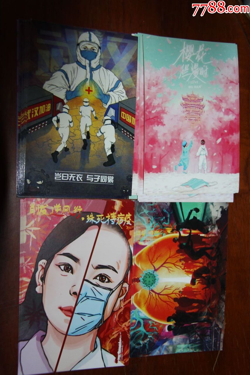 抗击新冠肺炎明信片