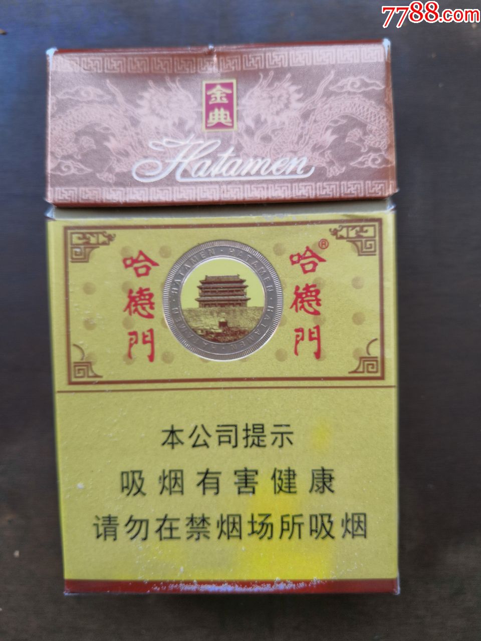 哈德门----16版-烟标/烟盒-7788收藏