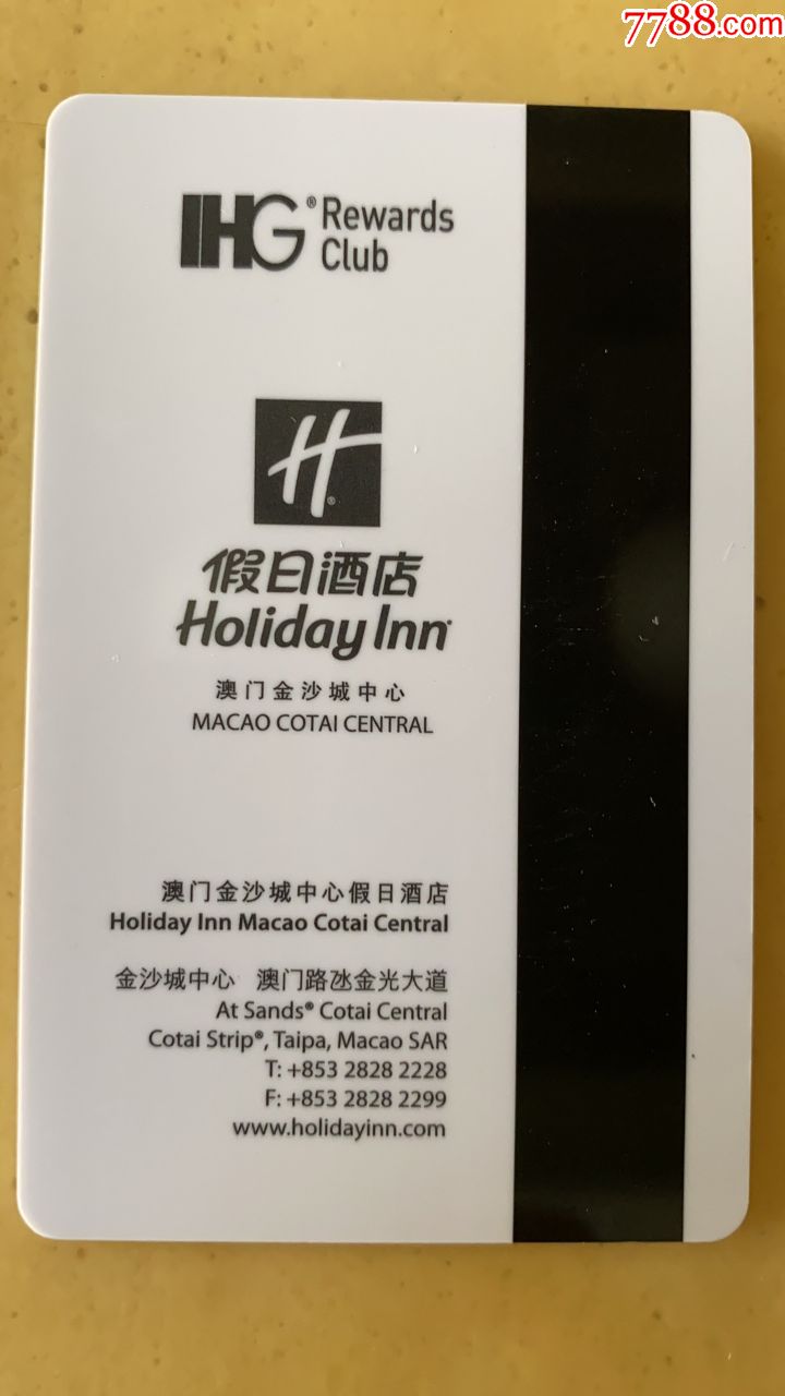 澳门假日酒店房门卡(3)