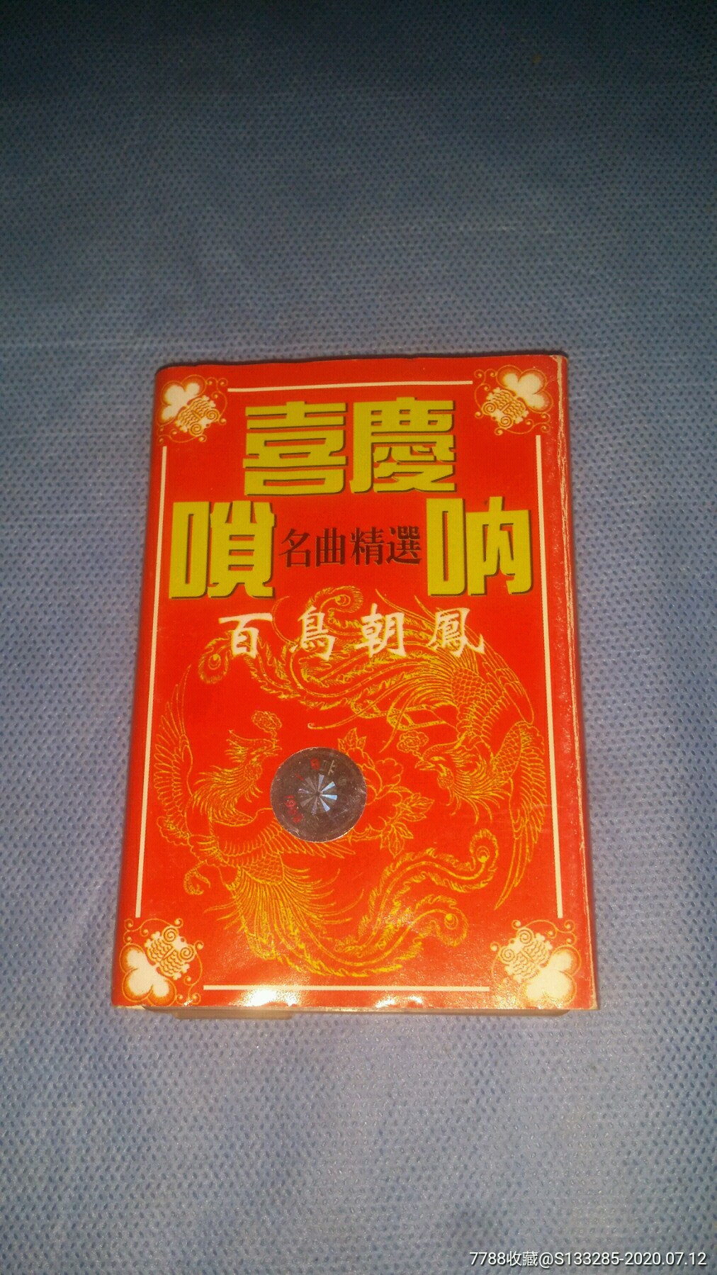 喜庆唢呐·名曲精选