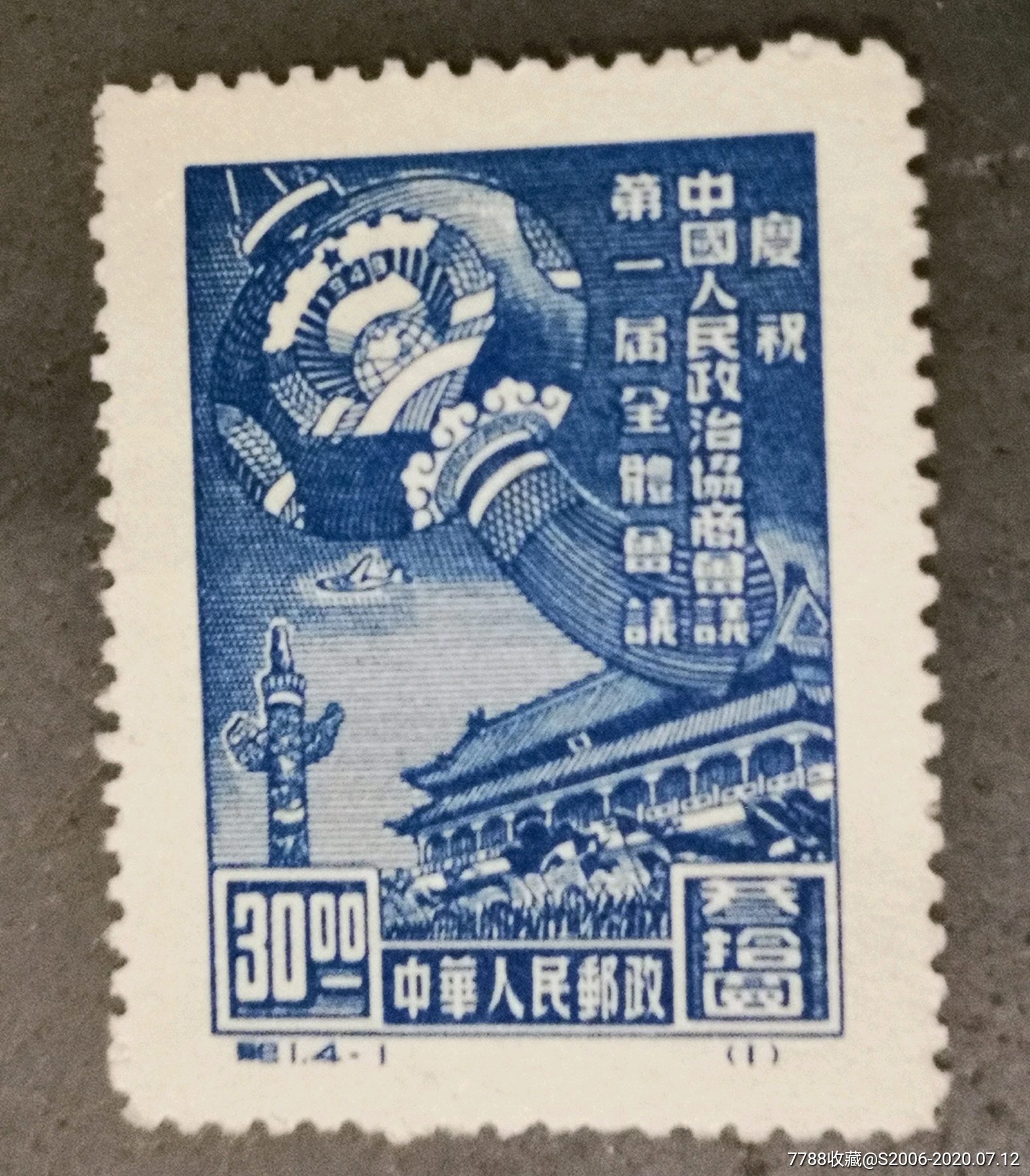 纪票,新中国邮票,"纪"字邮票,五十年代(20世纪),单枚邮票,新票/无戳票