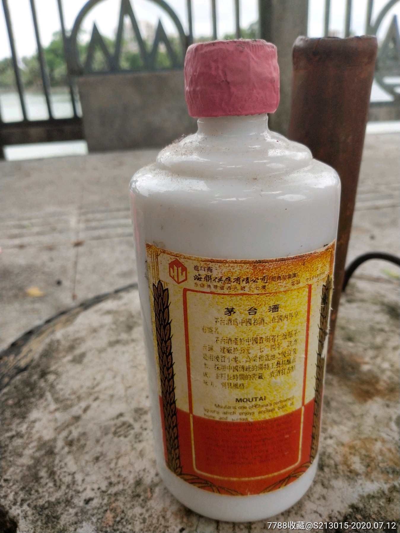 老茅台酒未开封出口酒