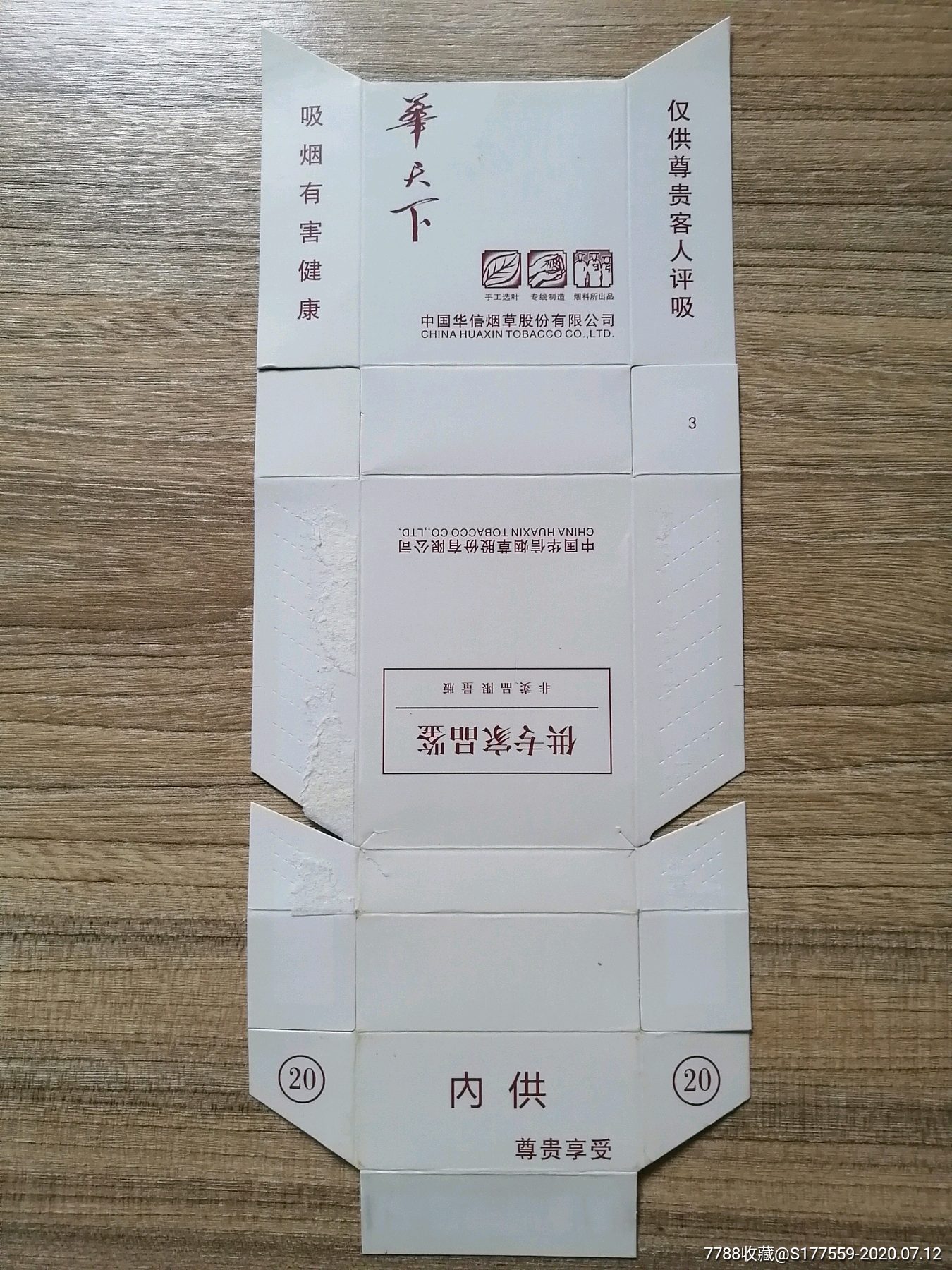 华天下拆卡非卖品