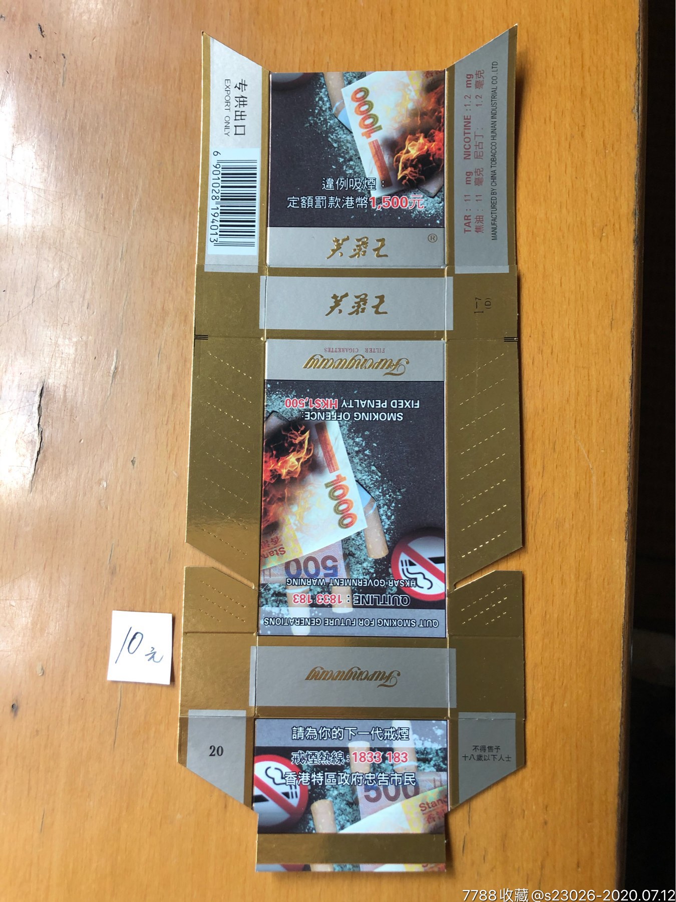 芙蓉王(香港特区政府忠告市民)～请为你的下*代戒烟