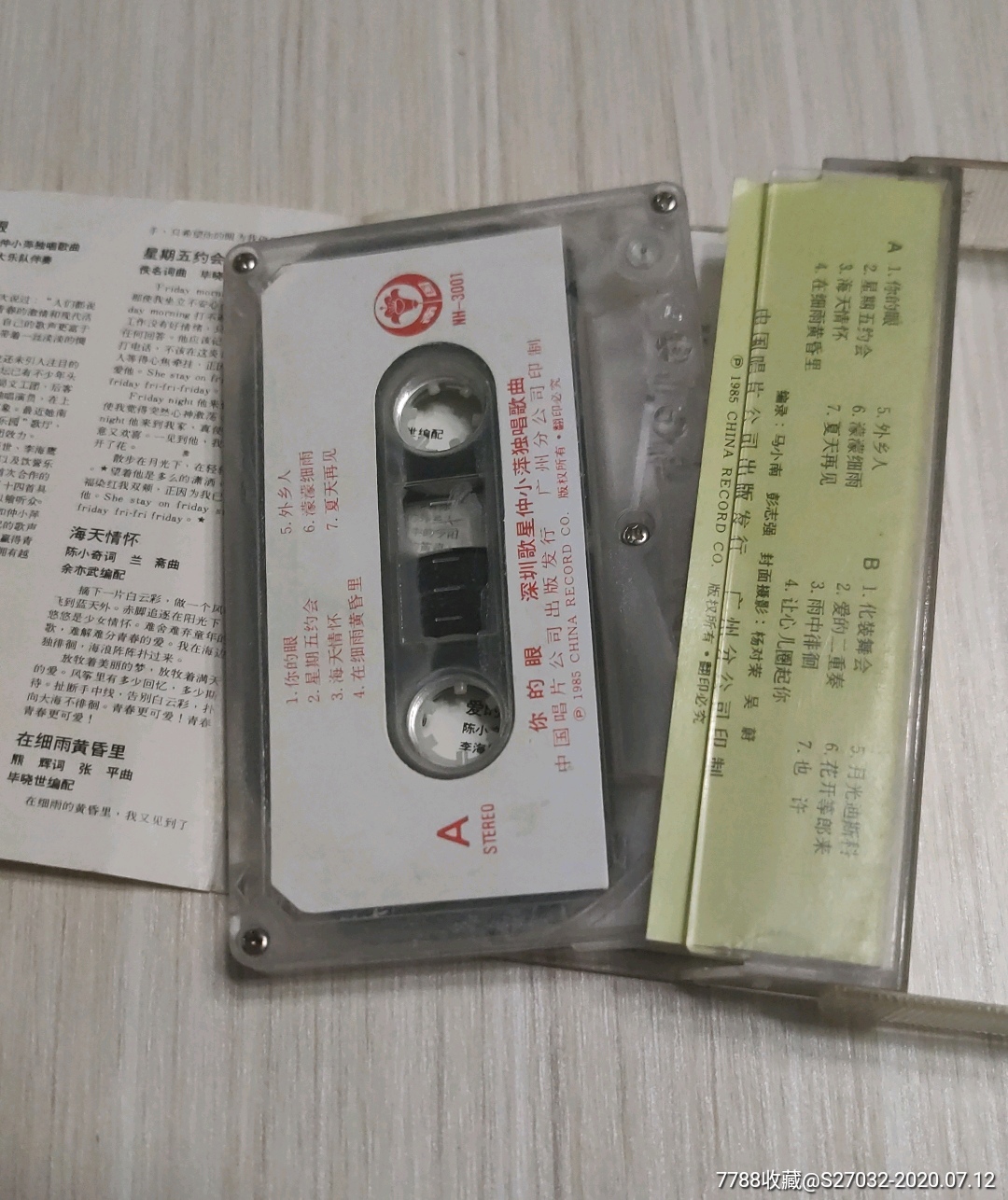 你的眼-仲小萍独唱歌曲