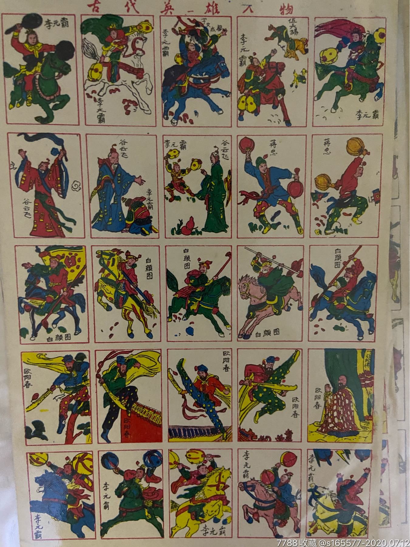 80年代古代英雄人物老洋画