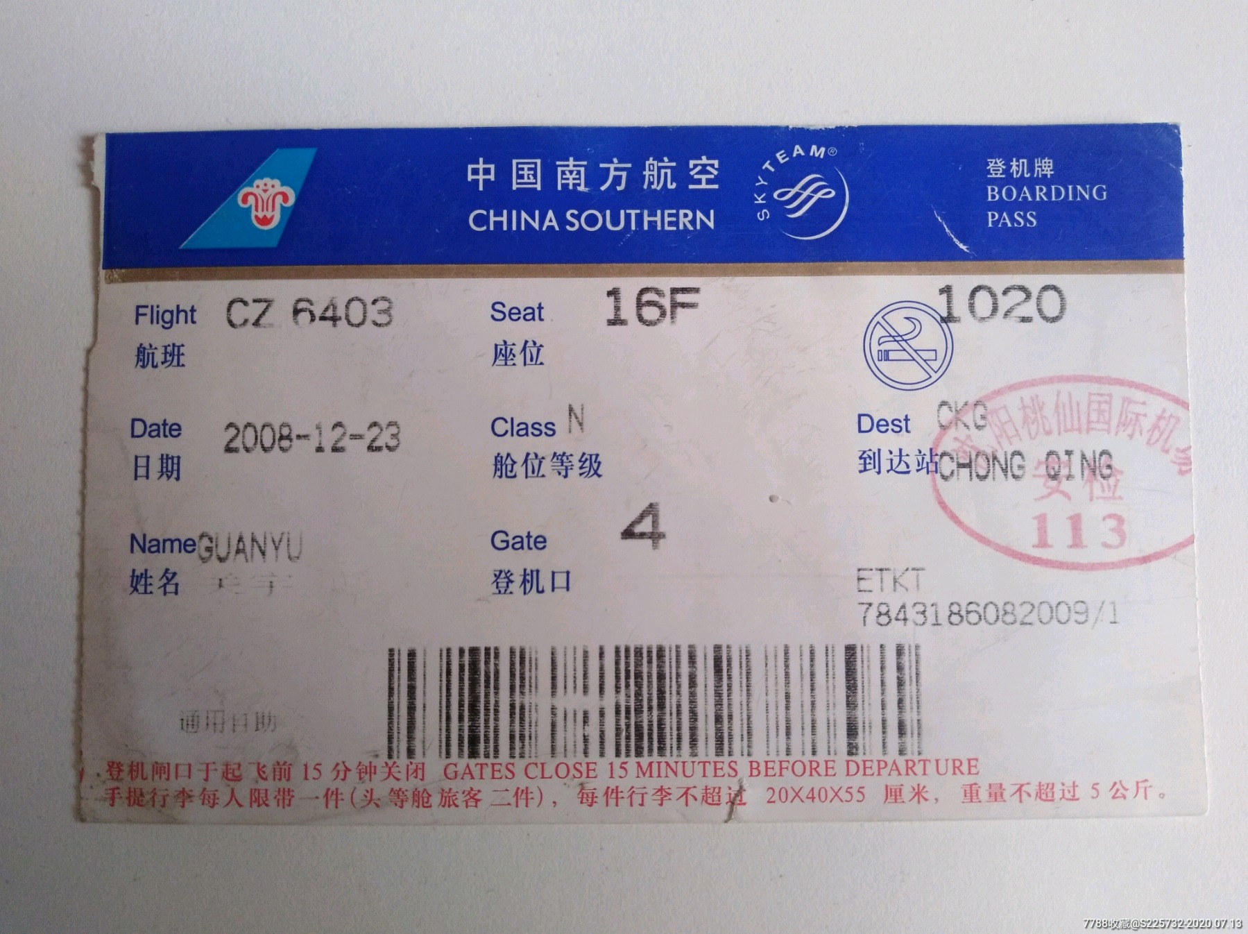 登机牌一一中国南方航空