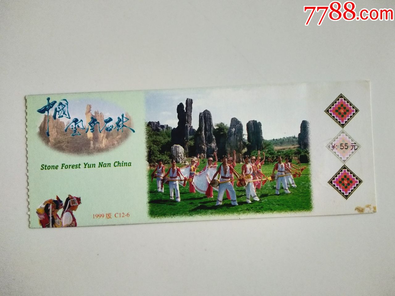 中国云南石林-旅游景点门票-7788门票收藏