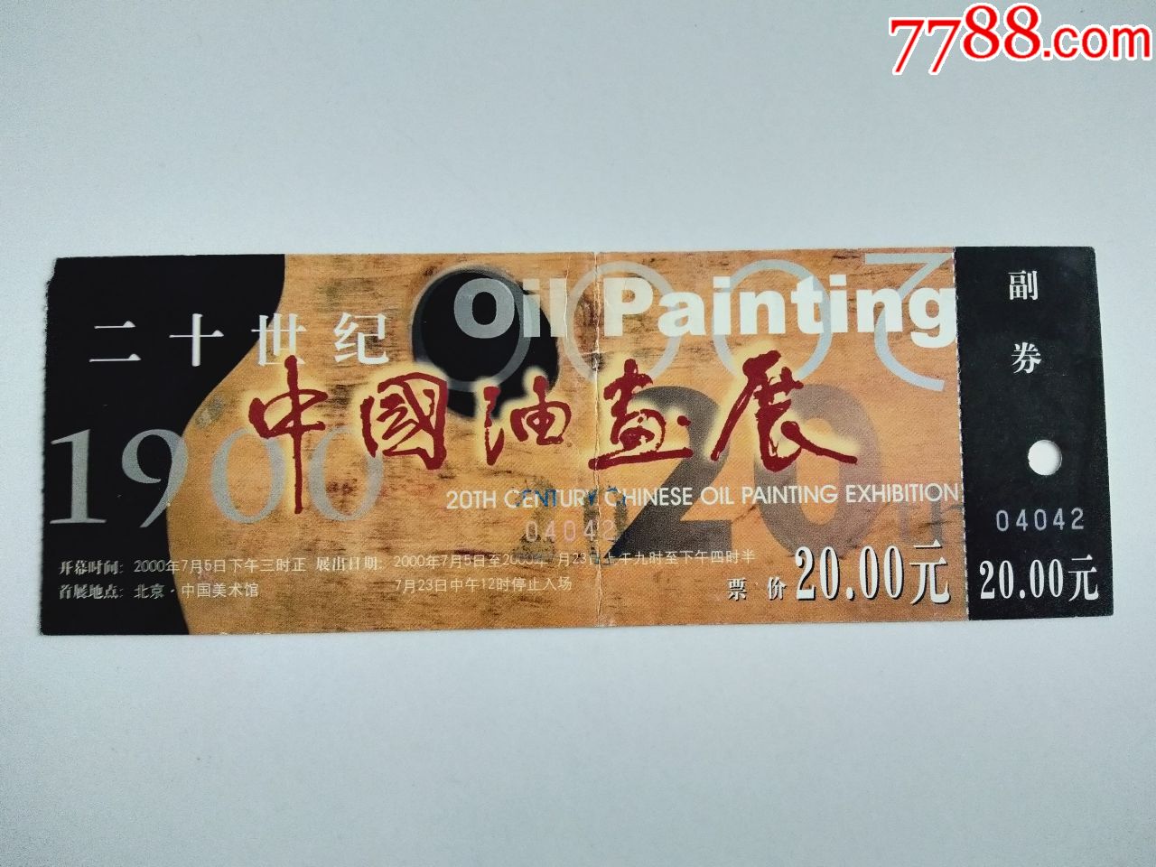 中国油画院门票图片