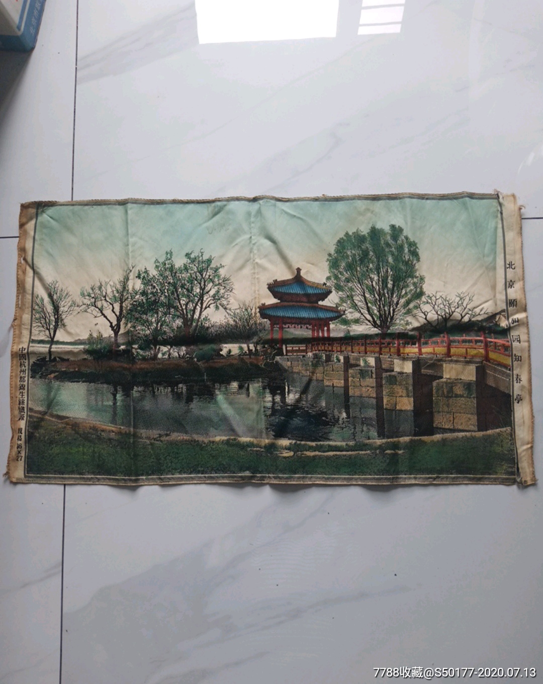 50年代中国杭州都锦生丝织厂织锦.北京颐和园知春亭.