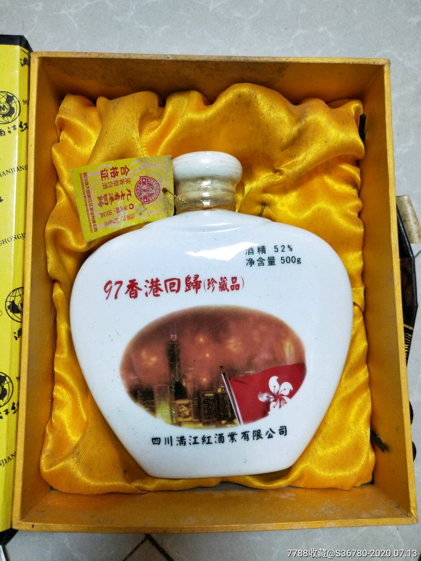 酒文化酒器收藏老酒收藏97香港回归纪念酒