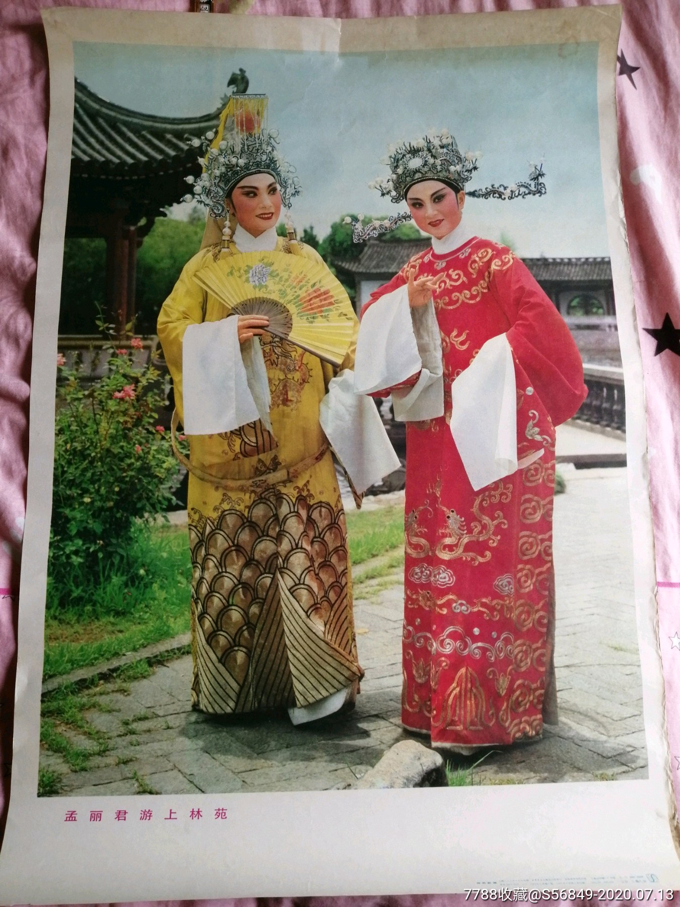 孟丽君游上林苑