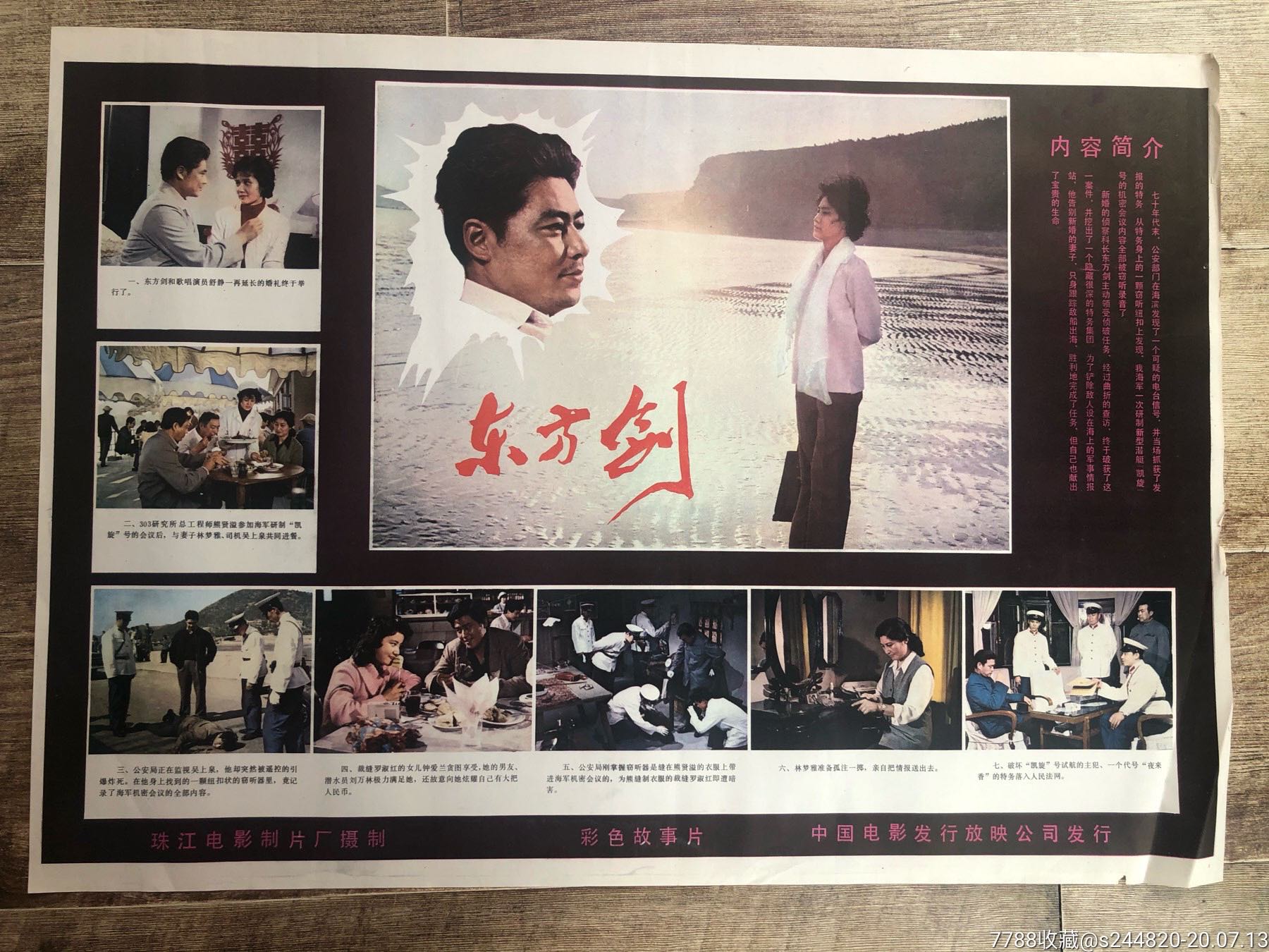 东方剑_电影海报_第1张_7788瓷器