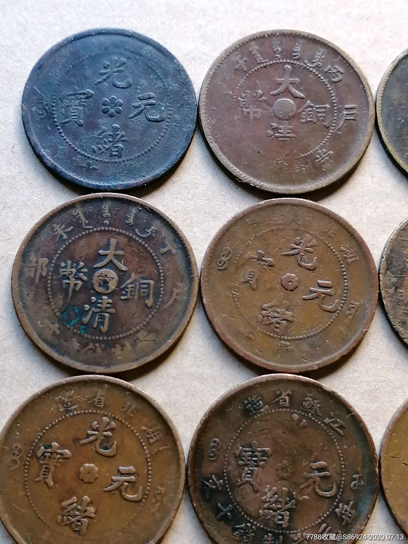 大清铜币光绪元宝20枚合售