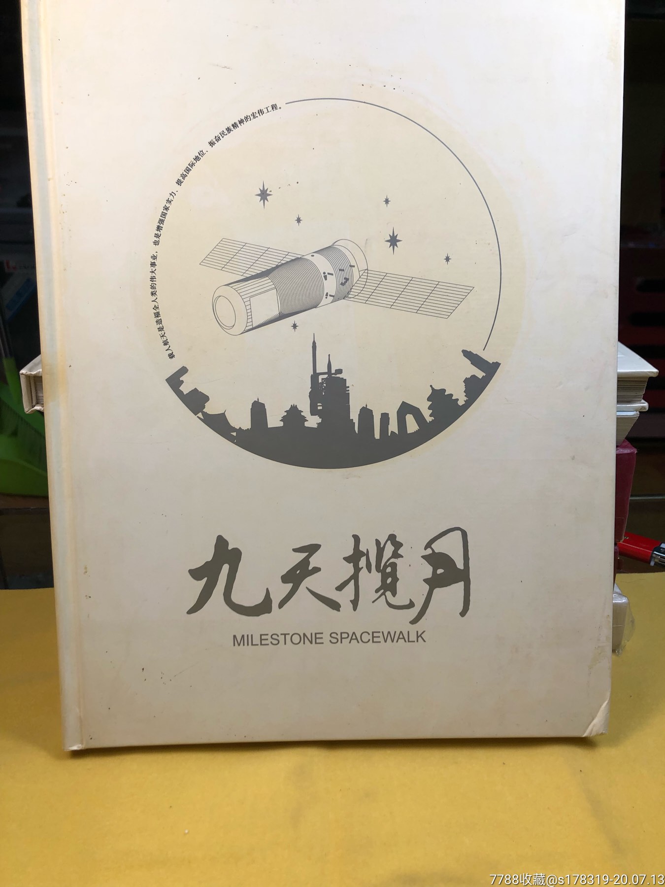 九天揽月